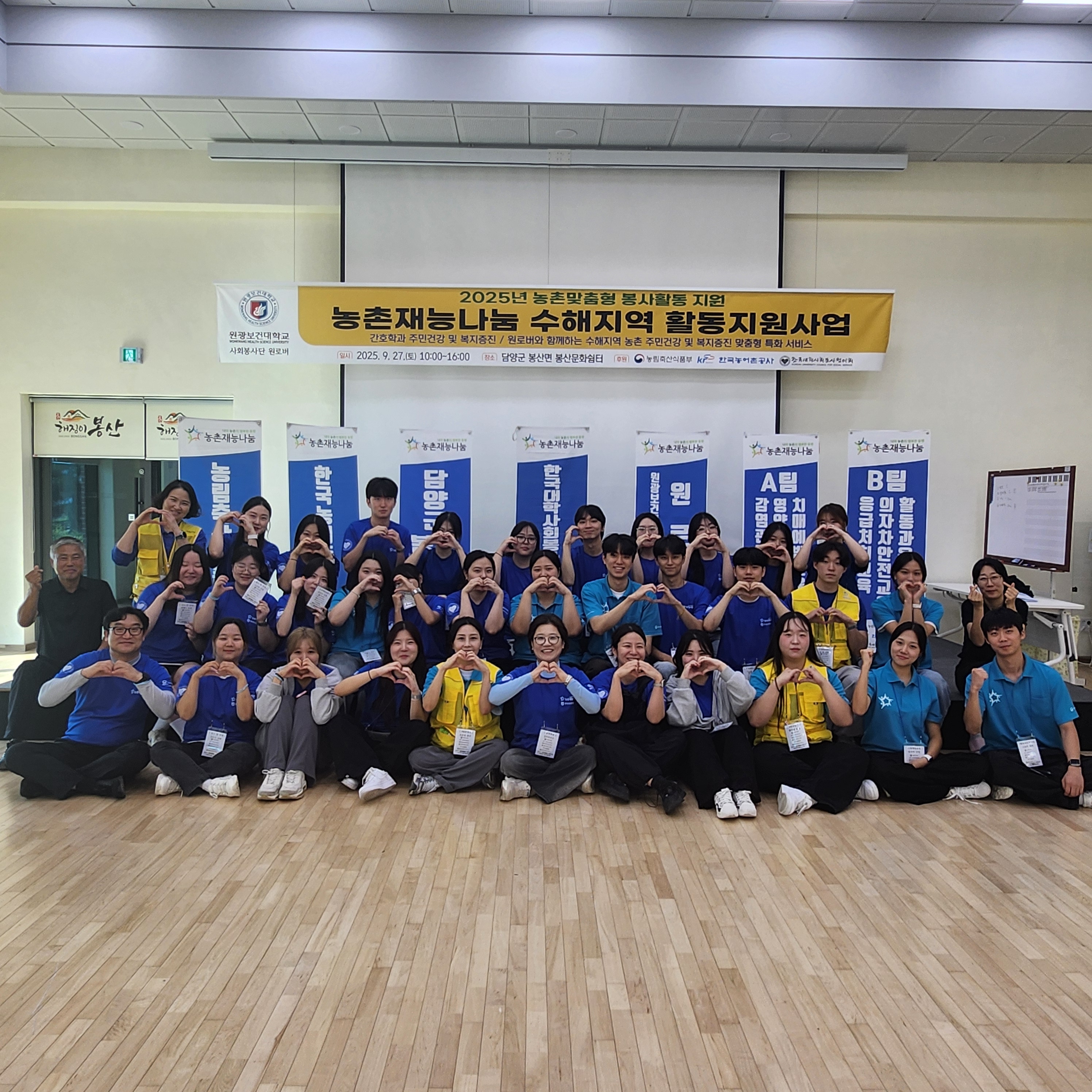 2025 담양 농촌재능나눔 수해지역 활동지원사업 대표이미지