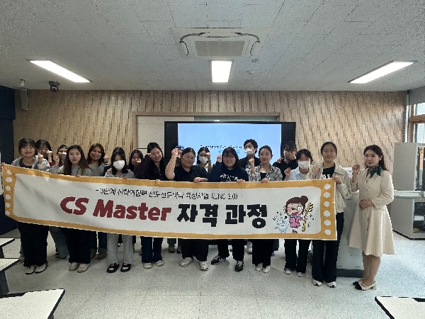 2024년 채용연계형 주문식 교육반 [CS Master 자격 과정] 대표이미지