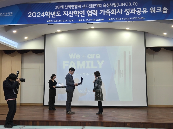 2024학년도 LINC3.0 가족회사 워크숍(군산사람사랑치과 한은정 선생님_우수 가족회사 수상) 대표이미지