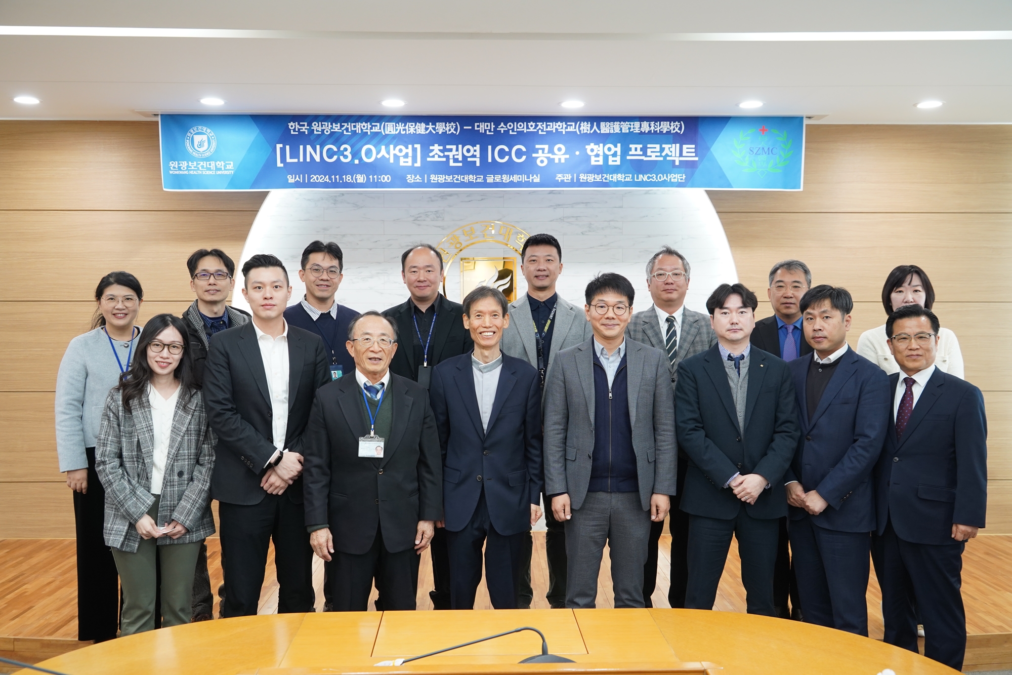 원광보건대학교 LINC3.0 ICC 프로젝트, 대만 수인의호전과학교와 글로벌 보건의료 협력 강화 대표이미지