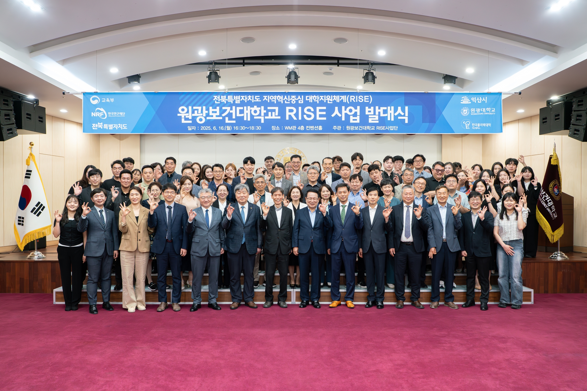 원광보건대학교, RISE 발대식 개최...지역혁신 인재양성 본격 시동 대표이미지