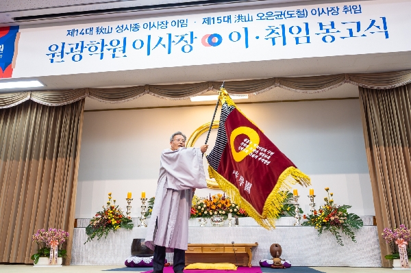학교법인 원광학원 이사장 이·취임 봉고법회 거행  대표이미지