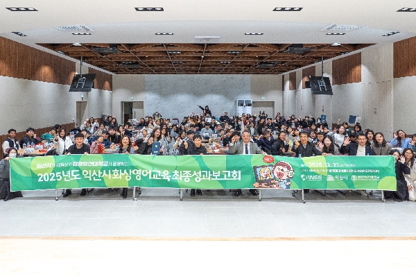 원광보건대학교,  2025 익산시 화상영어교육 최종성과보고회  성료… 글로벌 인재 양성   대표이미지