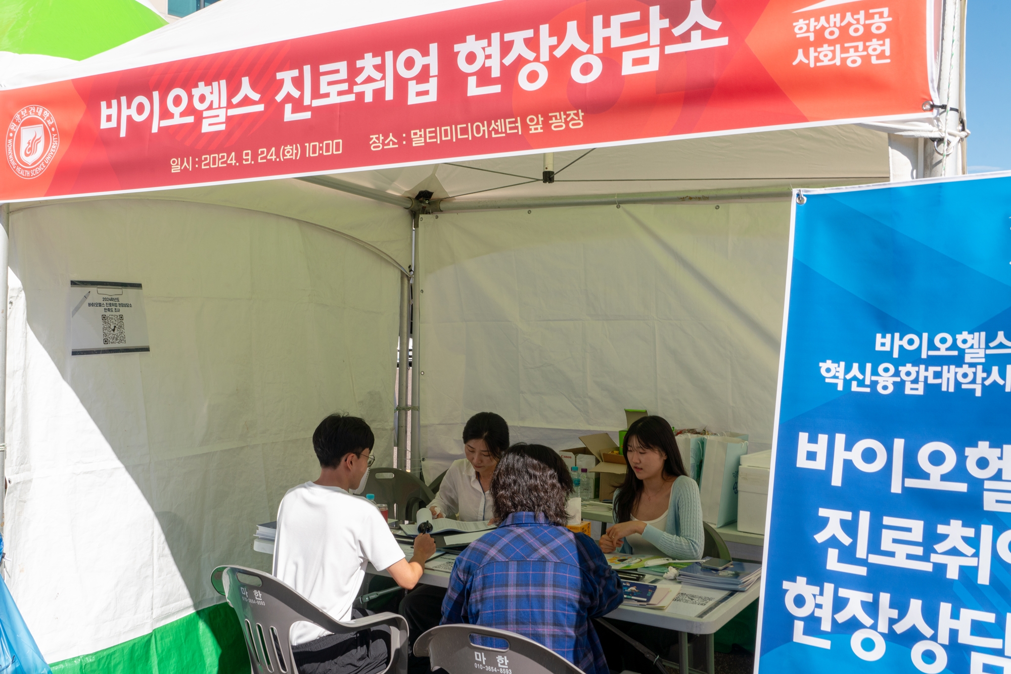 찾아가는 이동상담 & 취업릴레이 캠페인(2024.09.24.) 첨부 이미지-10