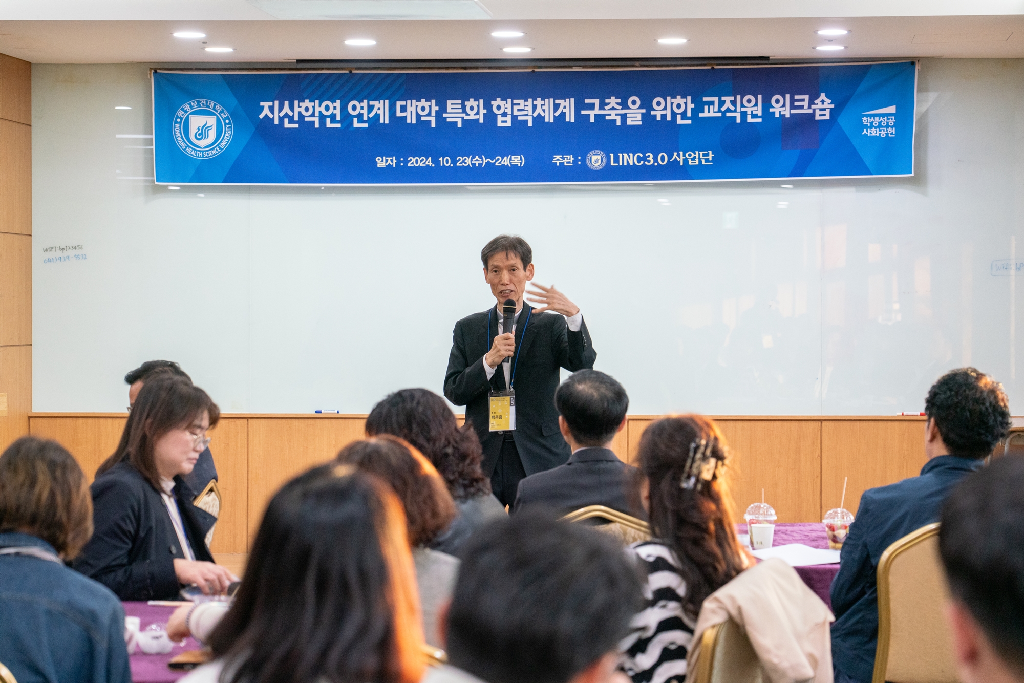 지산학연 연계 대학 특화 협력체계 구축을 위한 교직원 워크숍(2024.10.23.) 첨부 이미지-6