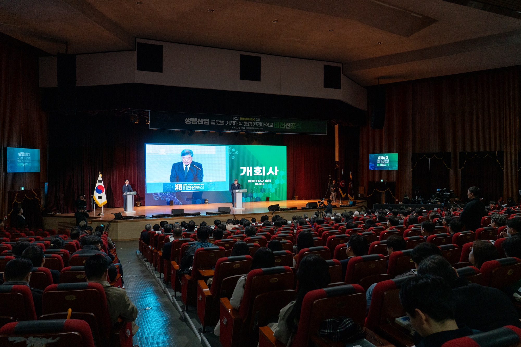 생명산업 거점대학 통합 원광대학교 비전선포식(2024.11.27.) 첨부 이미지-5