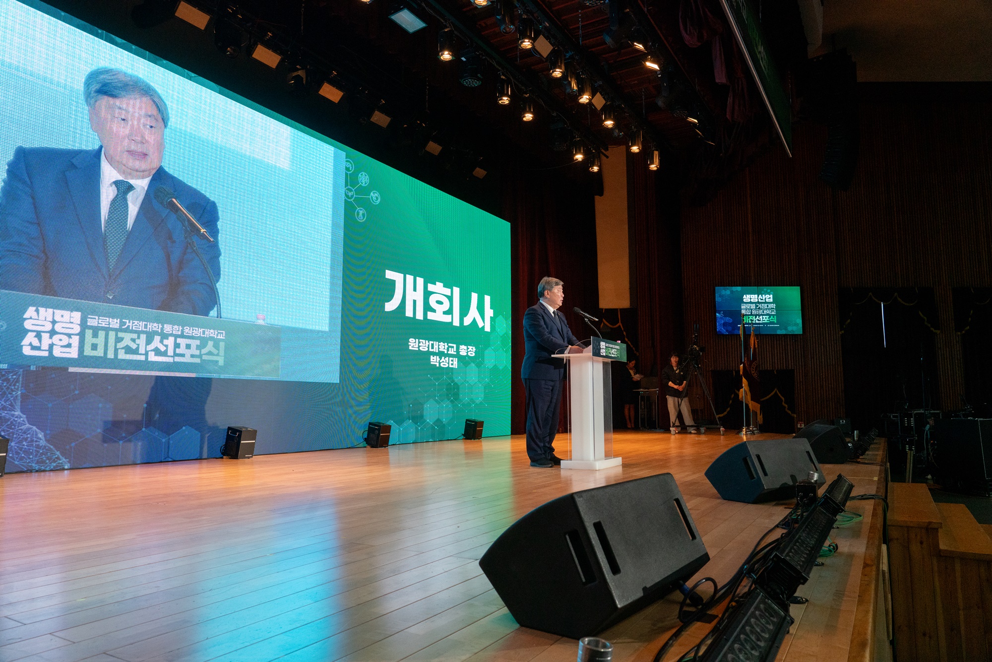 생명산업 거점대학 통합 원광대학교 비전선포식(2024.11.27.) 첨부 이미지-6