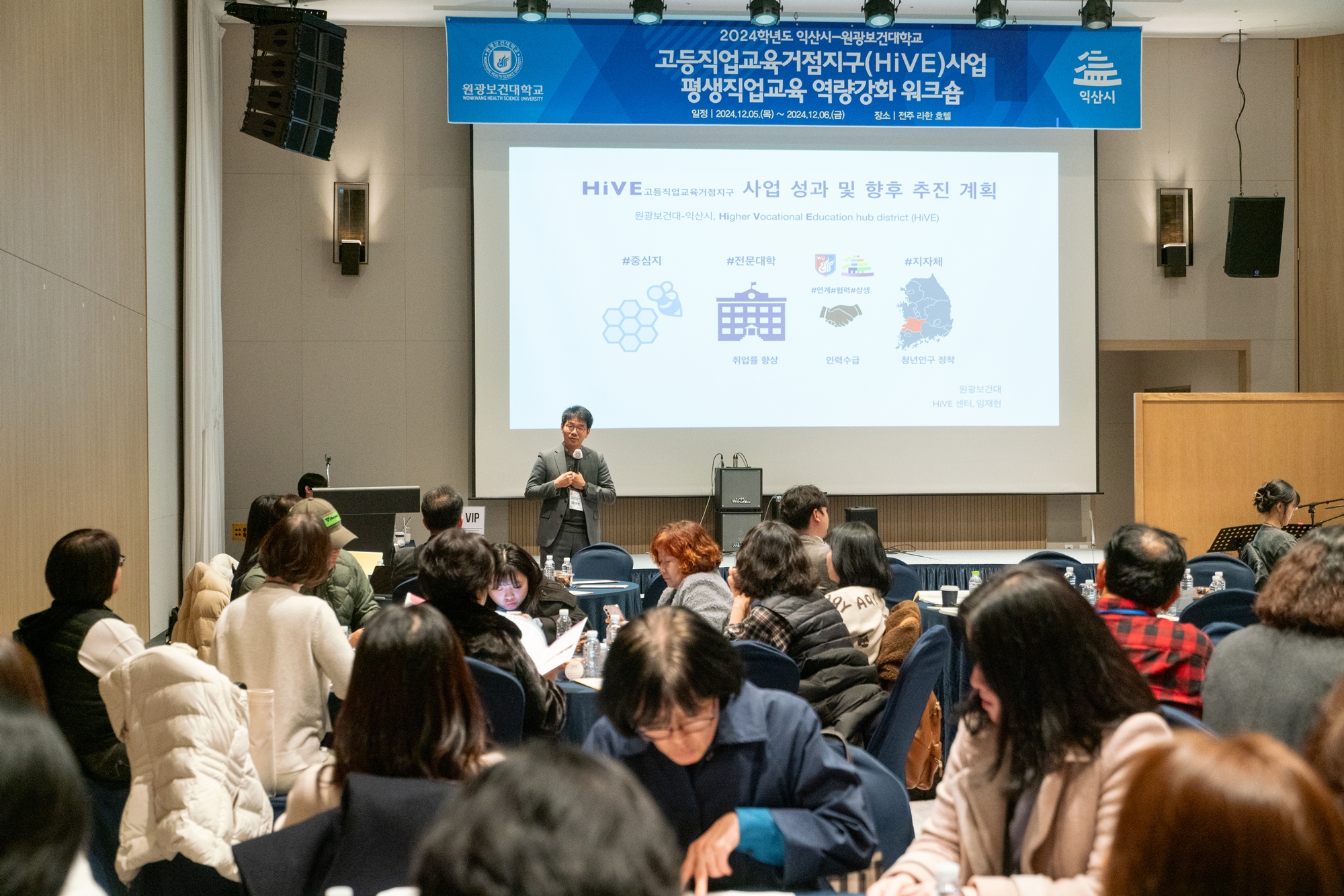 고등직업교육거점지구사업(HiVE)사업 평생직업교육 역량강화 워크숍(2024.12.06.) 첨부 이미지-4