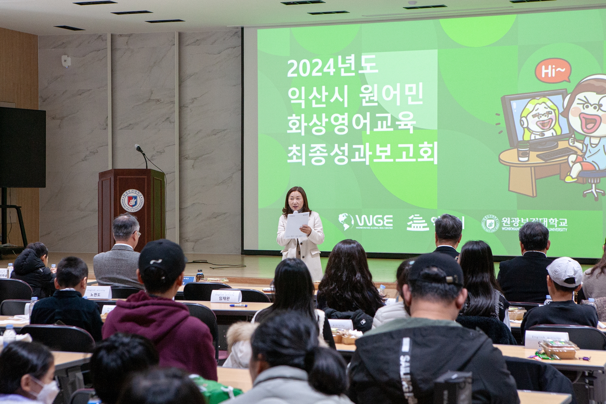 2024 익산시 화상영어교육 스피치 대회 및 최종 성과 보고회(2024.12.07.) 첨부 이미지-15