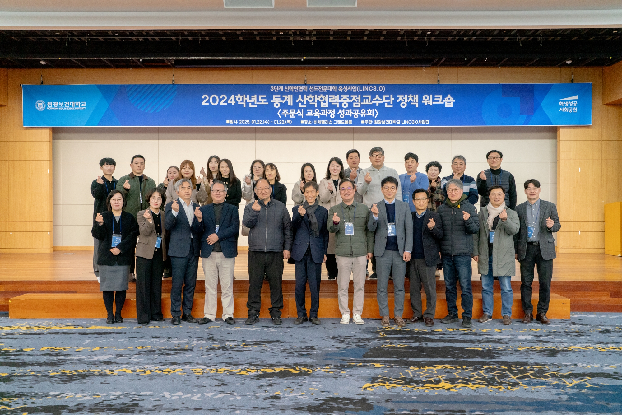 2024학년도 동계 산학협력중점교수단 정책 워크숍(2025.01.22.) 첨부 이미지-12