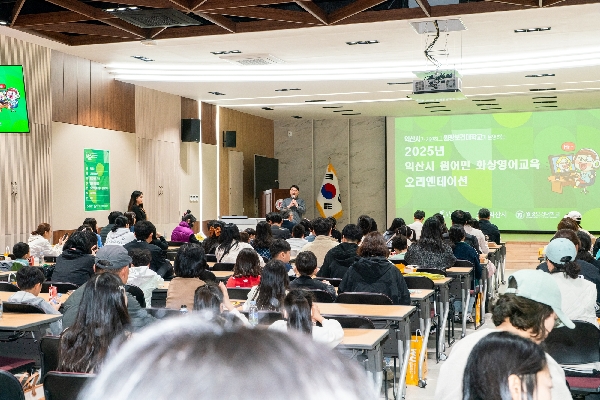 2025년 익산시 화상영어교육 오리엔테이션(2025.03.22.) 대표이미지
