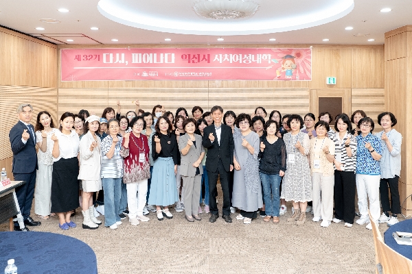 원광보건대학교 평생교육원, 제32기 자치여성대학 개강식(2025.06.18.) 대표이미지