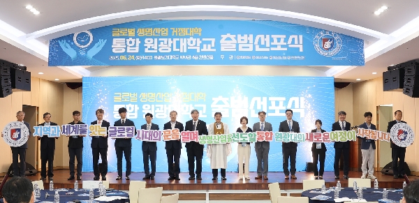 통합 원광대학교 출범선포식(2025.06.24.) 대표이미지