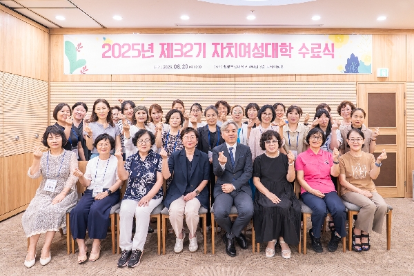 평생교육원 제32기 자치여성대학 수료식(2025.08.20.) 대표이미지