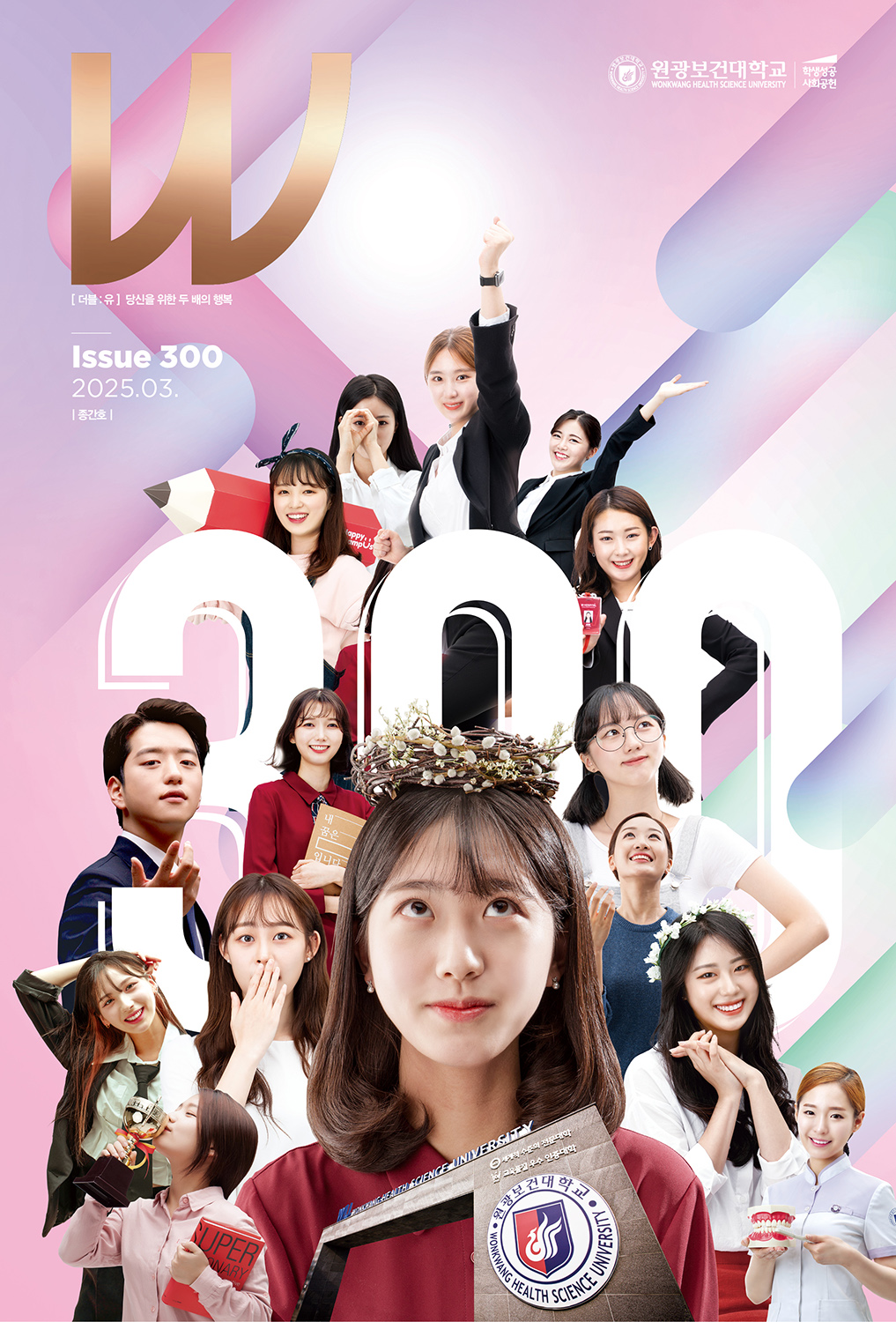 2025 vol.300_3월호  대표이미지